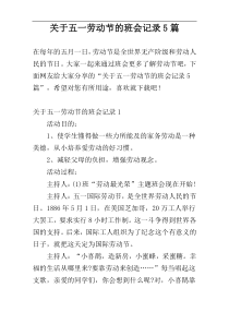 关于五一劳动节的班会记录5篇