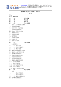 采纳贤良员工手册（草案）(pdf 66)