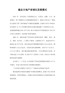 建业房地产省内区域化发展模式