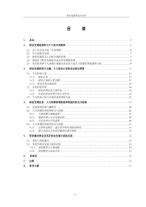 薪酬福利发展目标(1)