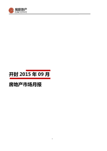 开封房地产市场XXXX年09月月报