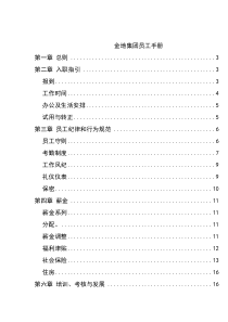 金地集团员工手册(doc 14)