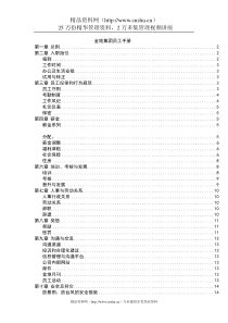 金地集团员工手册（DOC14页）