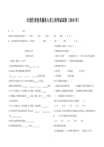 XXXX年上岗证试卷(打印用)