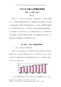 XXXX年上海人才资源状况报告