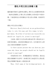 婚礼中英文的主持稿3篇