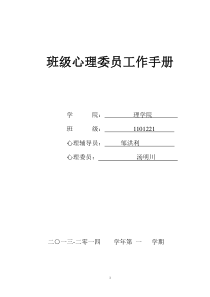 长春理工大学班级心理委员工作手册