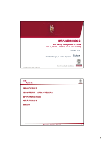 必维消防安全管理BureauVeritasFiresafetymanageme