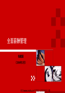 全面薪酬管理(ppt 52页)(2)