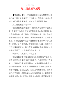 高二历史教学反思