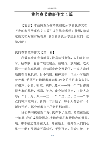 我的春节故事作文4篇