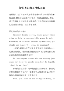 婚礼英语的主持稿3篇