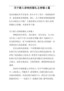 关于新人亲吻的婚礼主持稿4篇