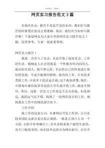 网页实习报告范文3篇