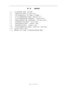 报警消防施工组织设计