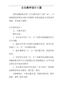 左右教学设计5篇