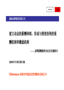 薪金辉酬福利办法及实施研讨(最新修订完整无删减版)