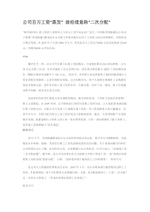 公司百万工资“蒸发”前经理竟称“二次分配”