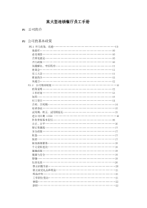 麦当劳员工手册（DOC23页）