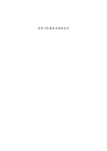 麦当劳员工手册（PDF29页）