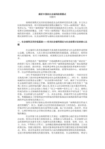 解析中国的社会福利政策模式