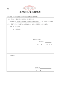 整套消防检验批验收资料