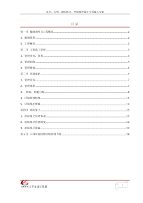 文明施工、环境保护、消防保卫管理