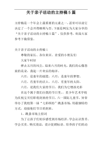 关于亲子活动的主持稿5篇