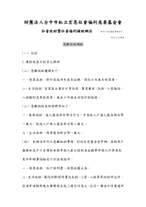 财团法人台中市私立宏恩社会福利慈善基金会