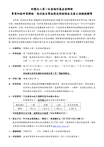 财团法人第一社会福利基金会办理