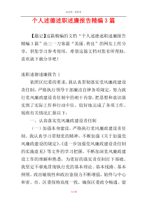 个人述德述职述廉报告精编3篇