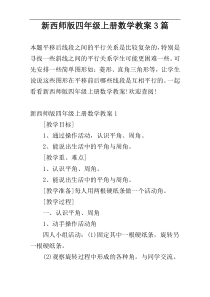 新西师版四年级上册数学教案3篇