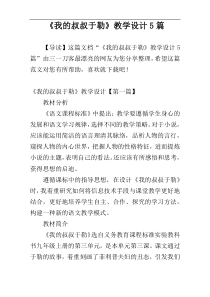 《我的叔叔于勒》教学设计5篇