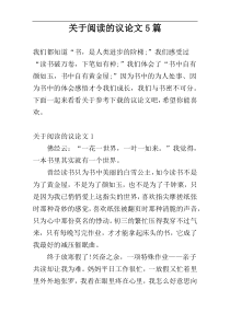 关于阅读的议论文5篇