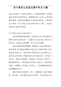 关于责任心议论文高中作文5篇