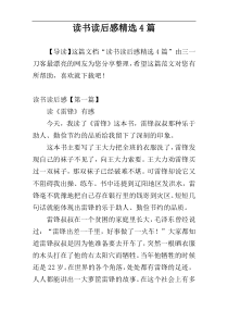 读书读后感精选4篇