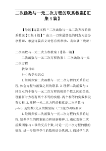 二次函数与一元二次方程的联系教案【汇集4篇】