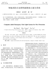 智能消防应急照明疏散指示逃生系统