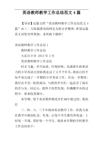 英语教师教学工作总结范文4篇