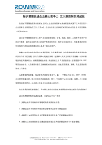 知识管理改进企业核心竞争力五大原因制约其成效