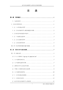 金牛区社会福利中心可行性研究报告