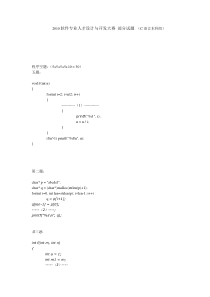 XXXX软件专业人才设计与开发大赛 部分试题 (C语言本科组)