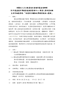 财团法人天主教善牧社会福利基金会办理