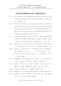 集团公司员工福利发放办法(1)