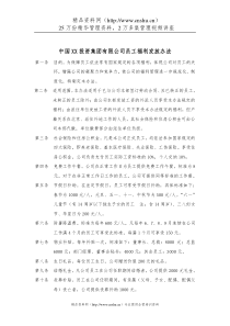 集团公司员工福利发放办法