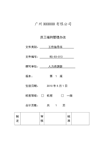 集团公司员工系统福利制度