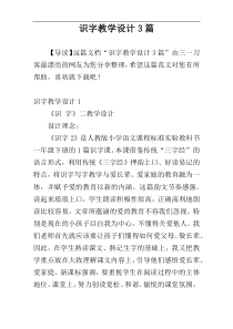 识字教学设计3篇