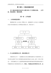 中海物业顾问培训讲义（DOC45页）