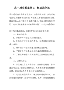 高中历史教案第3：解放战争篇