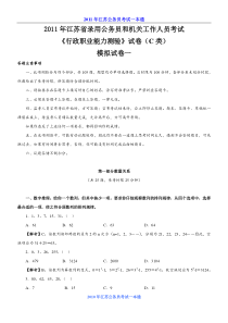 XX年江苏省录用公务员和机关工作人员考试模拟试题C类卷